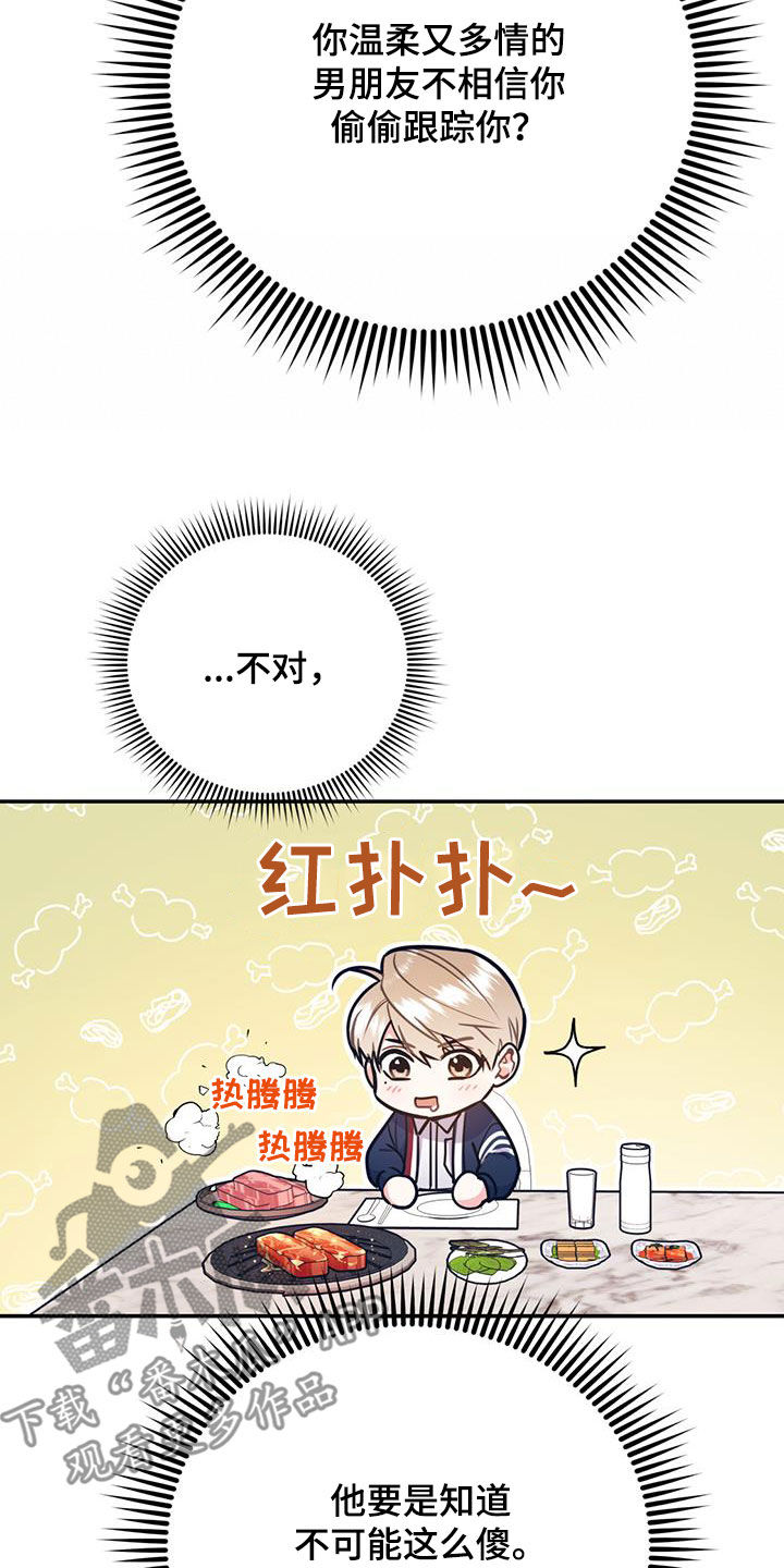 欢喜冤家漫画,第88章：【第二季】挑拨4图