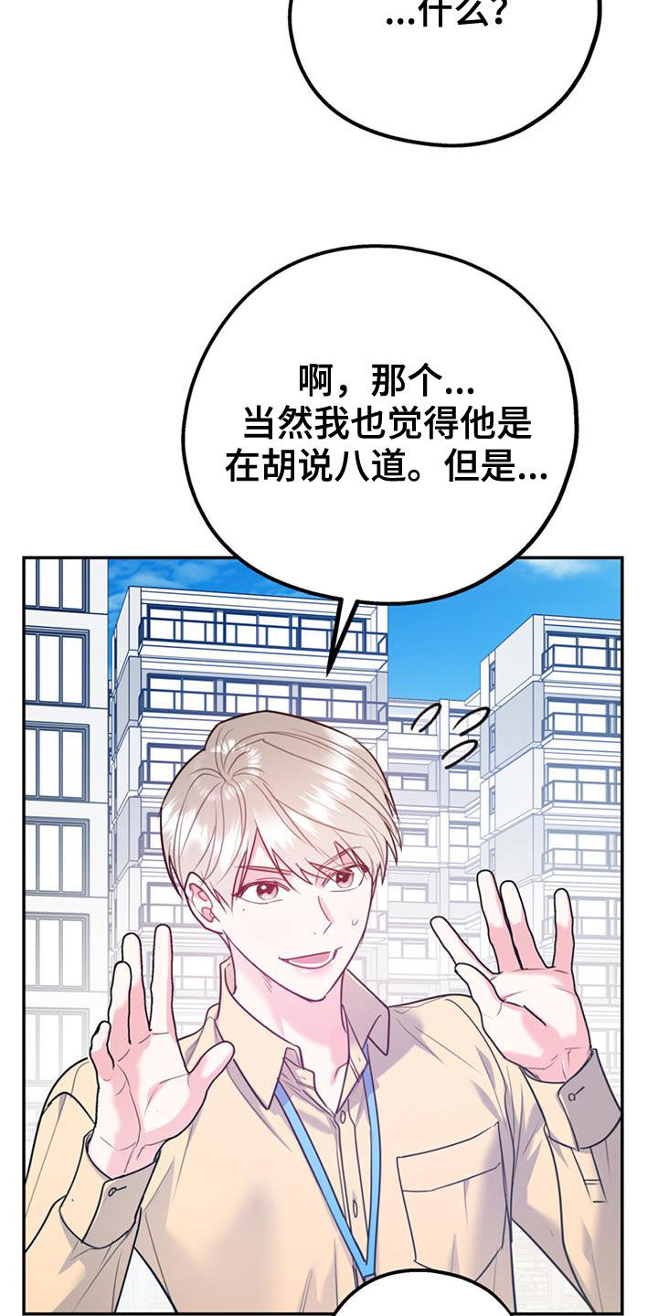 欢喜冤家漫画,第102章：【第二季】吵架2图