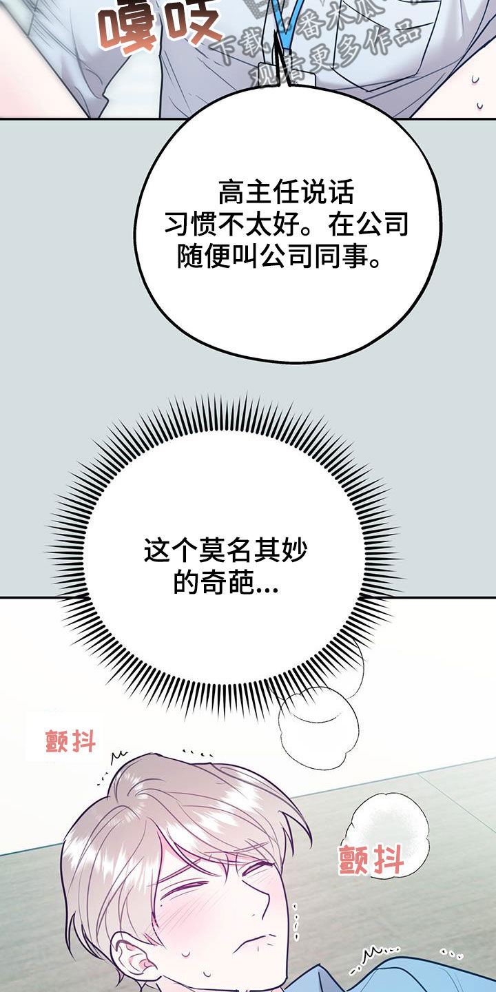 欢喜冤家漫画,第99章：【第二季】像在公司一样4图