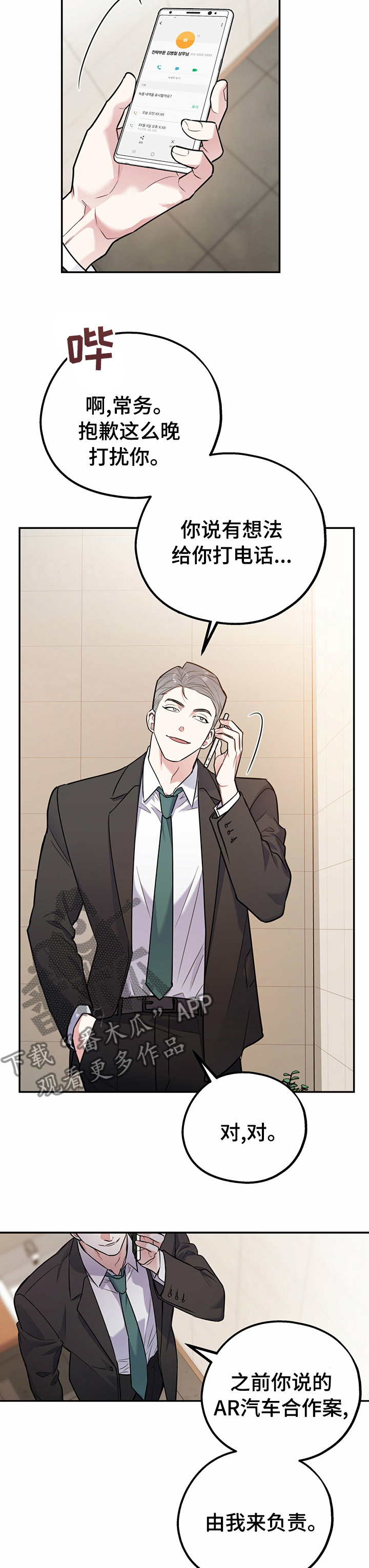 欢喜冤家漫画,第61章：有趣极了2图