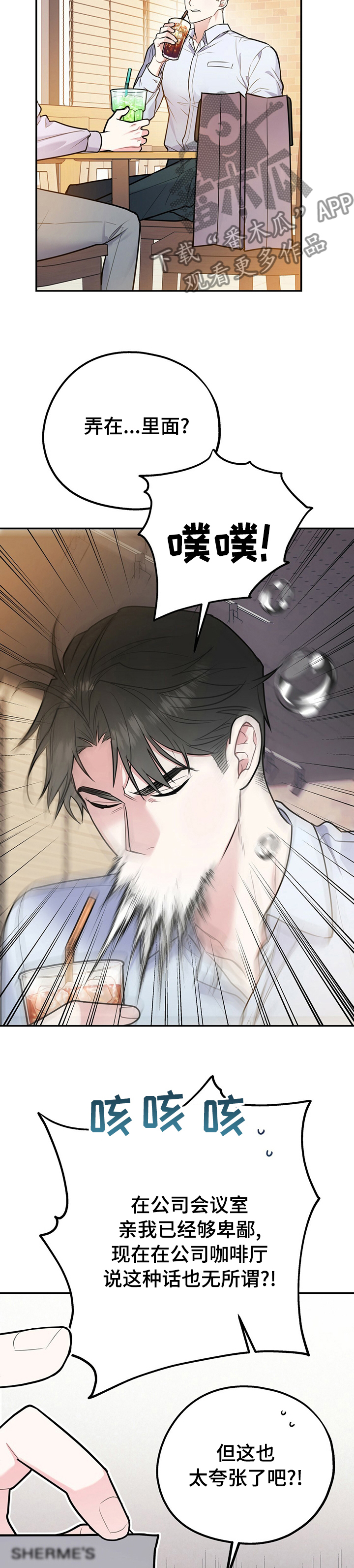 欢喜冤家漫画,第55章：不喜欢我1图
