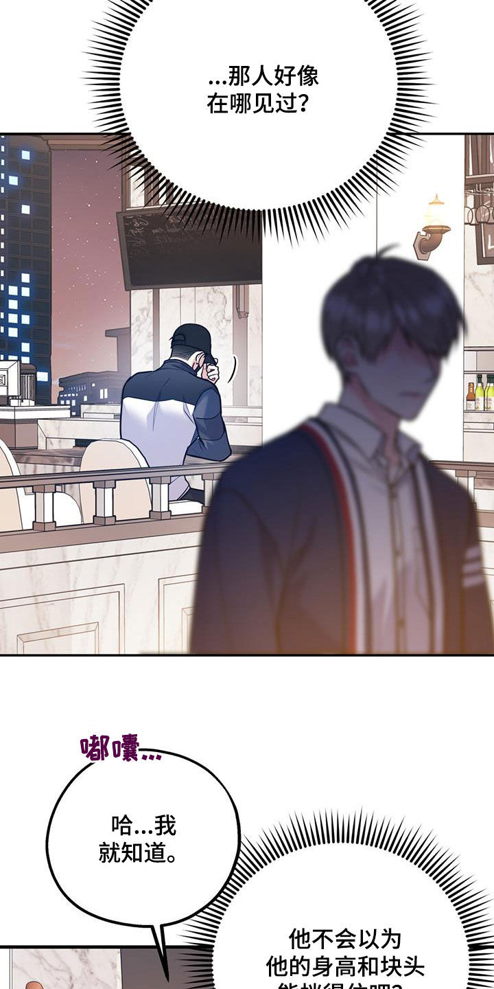 欢喜冤家漫画,第88章：【第二季】挑拨4图