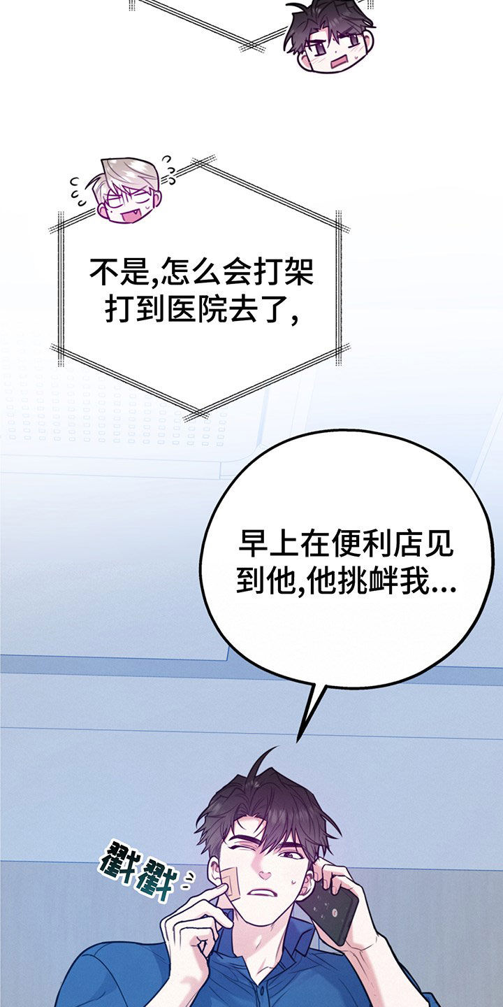 欢喜冤家漫画,第105章：【第二季】主动出击3图