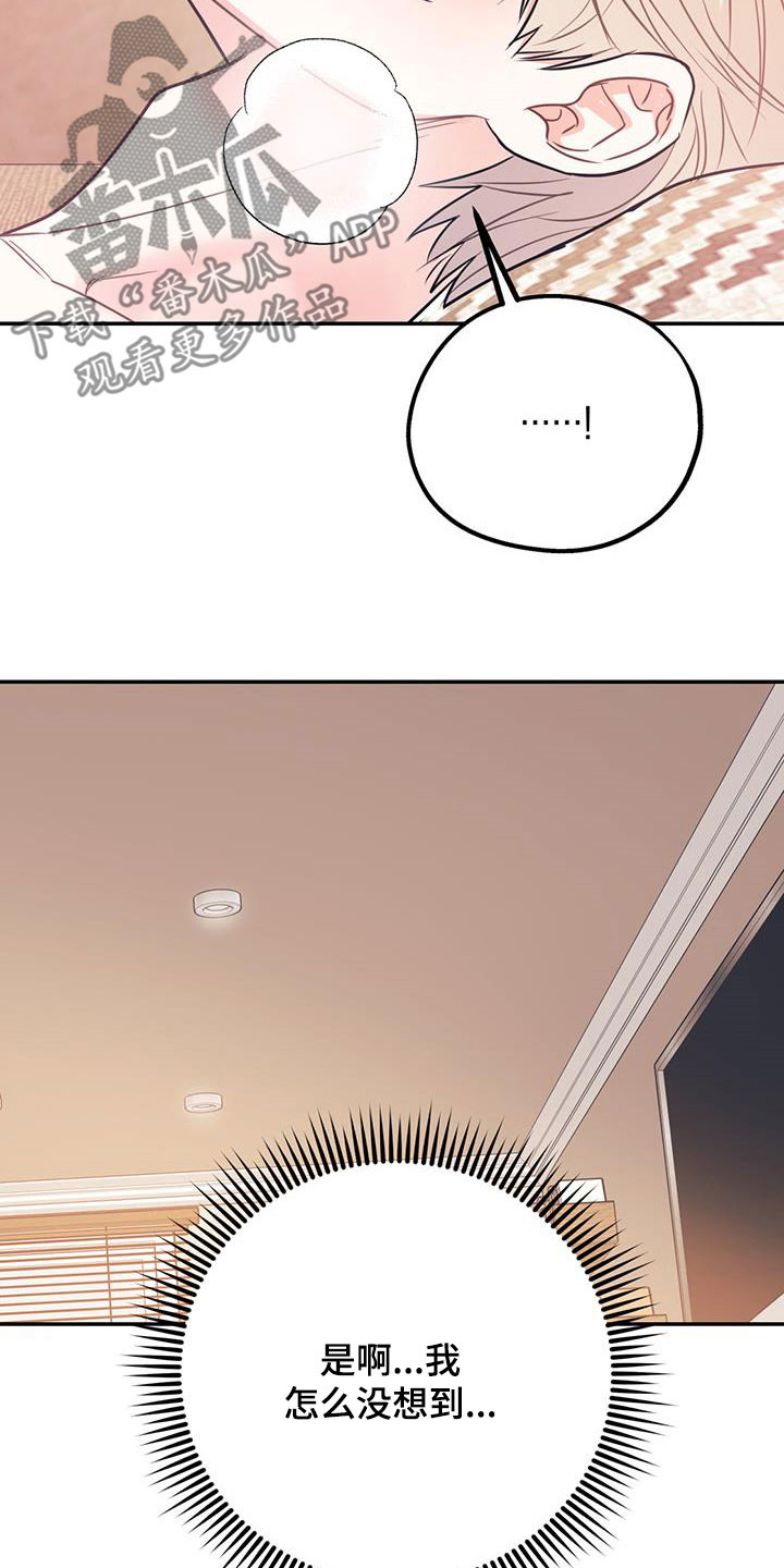 欢喜冤家漫画,第81章：【第二季】主导4图