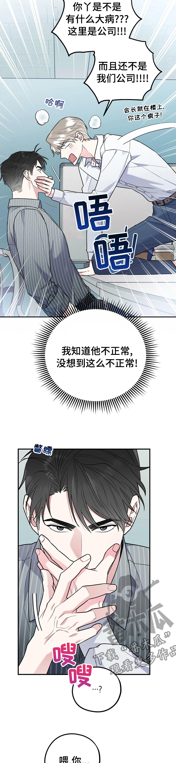 欢喜冤家漫画,第39章：病得不轻1图