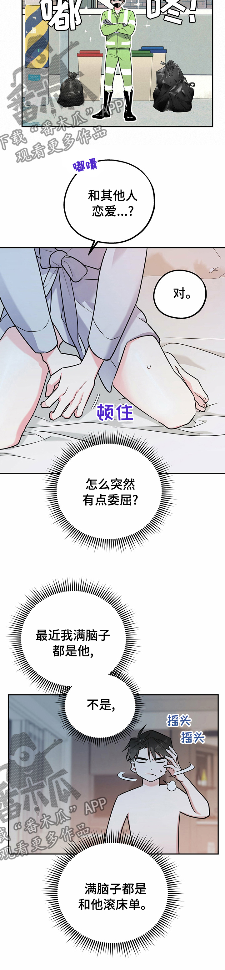 欢喜冤家漫画,第47章：我知道4图