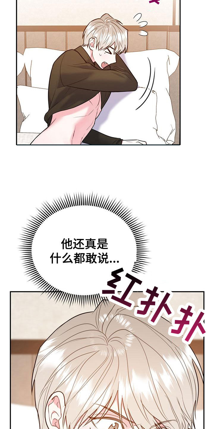 欢喜冤家漫画,第113章：【第二季】我去找你？3图