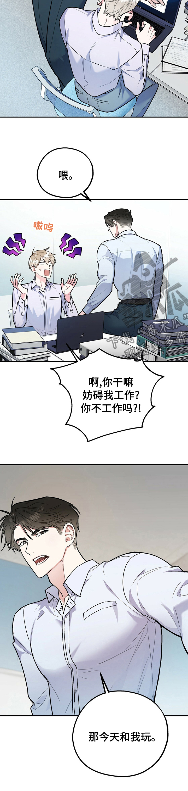 欢喜冤家漫画,第57章：今天和我玩2图