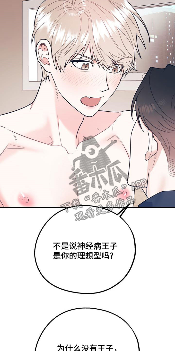 欢喜冤家漫画,第80章：【第二季】神经病王子1图