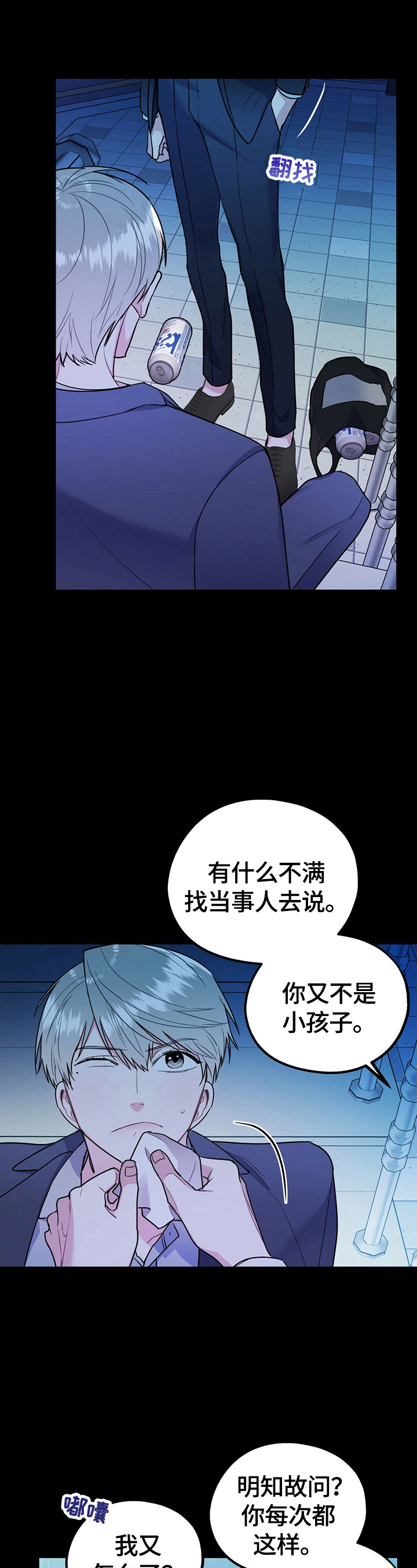 欢喜冤家漫画,第24章：选择5图