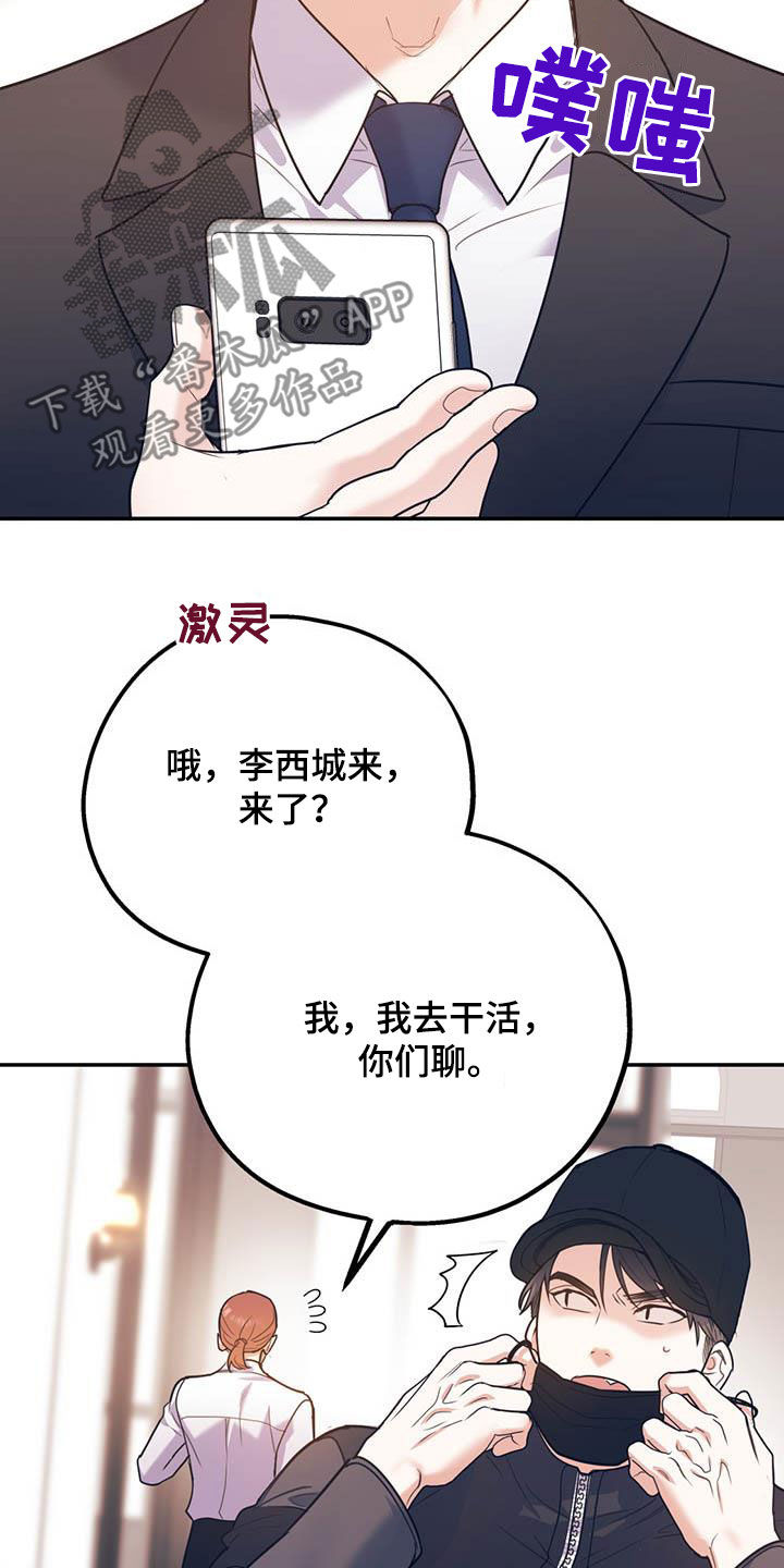 欢喜冤家漫画,第87章：【第二季】划清界限2图