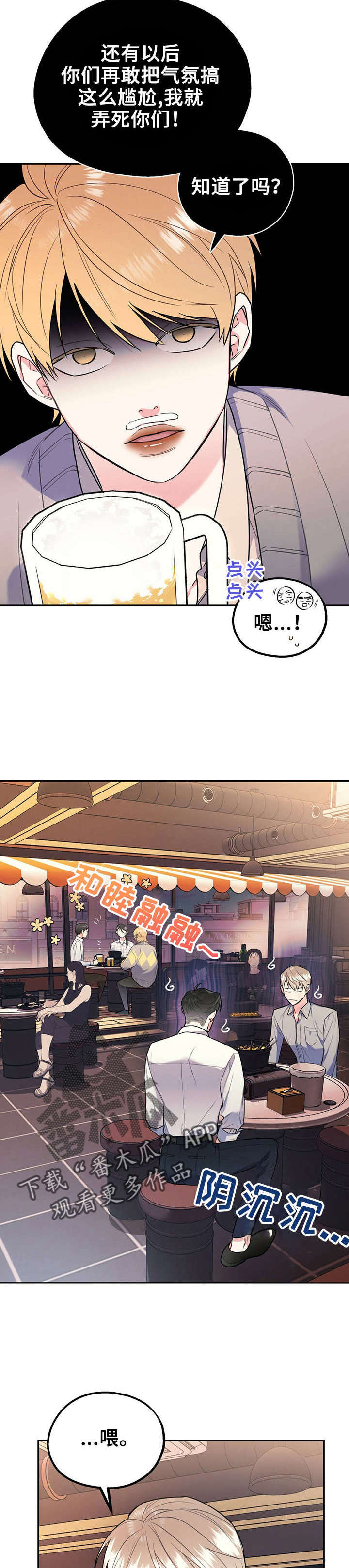 欢喜冤家漫画,第29章：喜欢不是罪5图