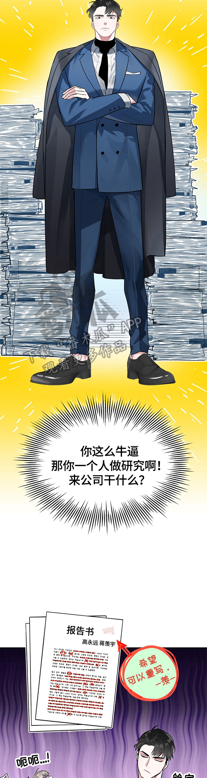 欢喜冤家漫画,第6章：我们谈谈4图