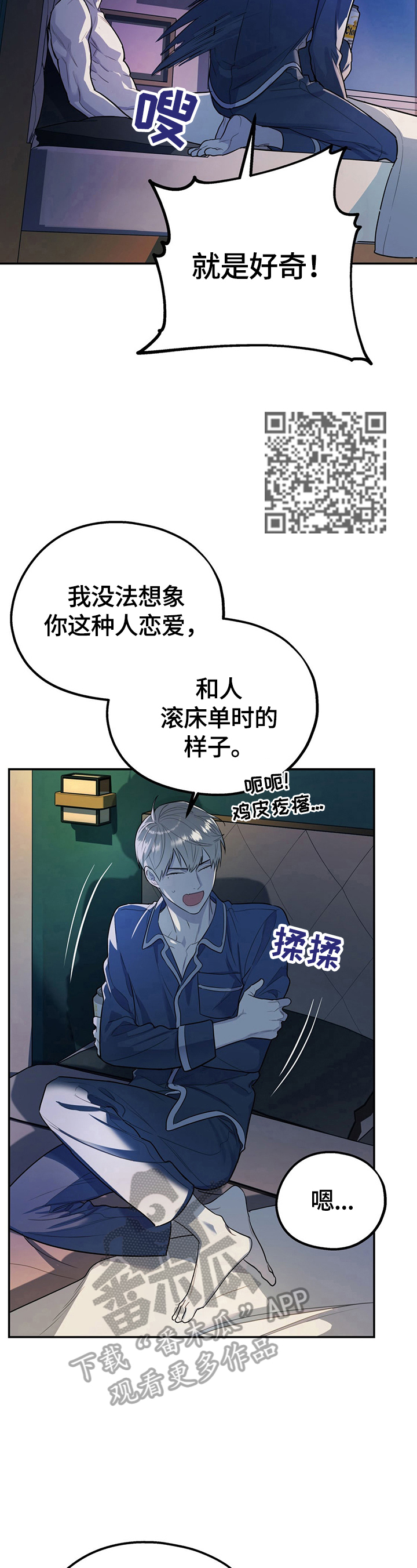 欢喜冤家漫画,第11章：短信5图