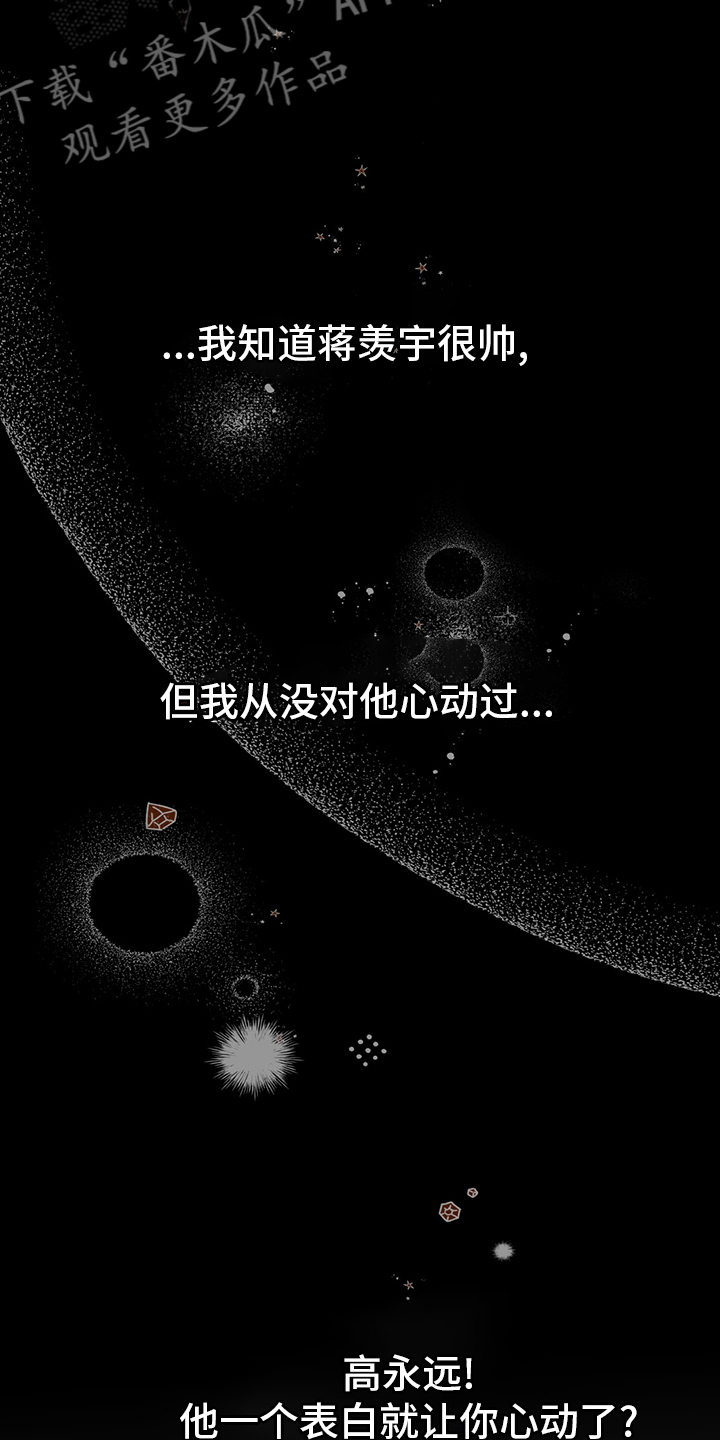 欢喜冤家漫画,第65章：【第二季】心动4图