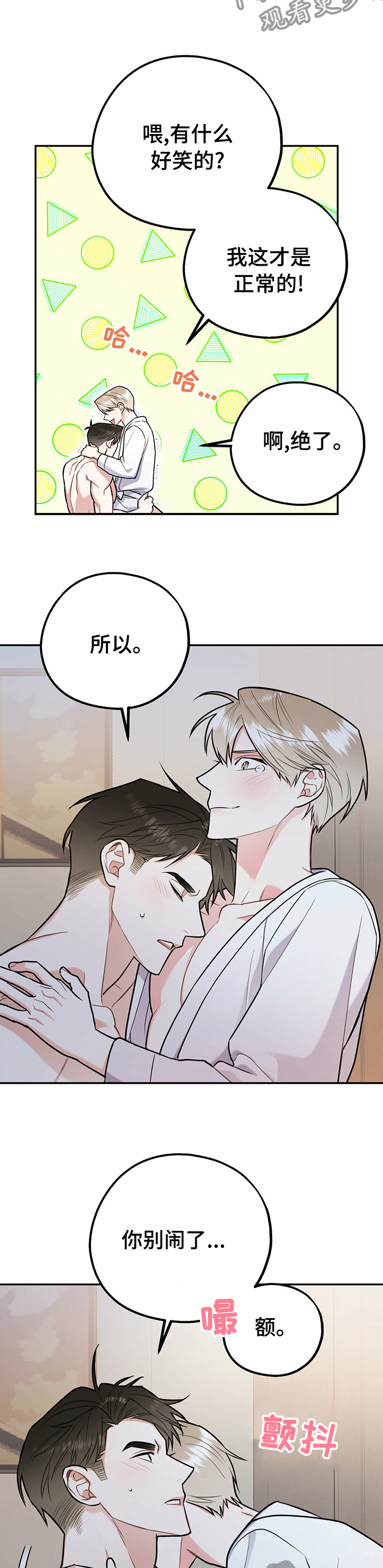 欢喜冤家漫画,第48章：现在不一样4图