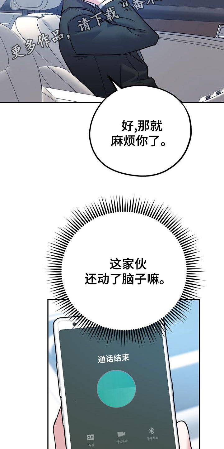 欢喜冤家漫画,第108章：【第二季】别给我触霉头2图