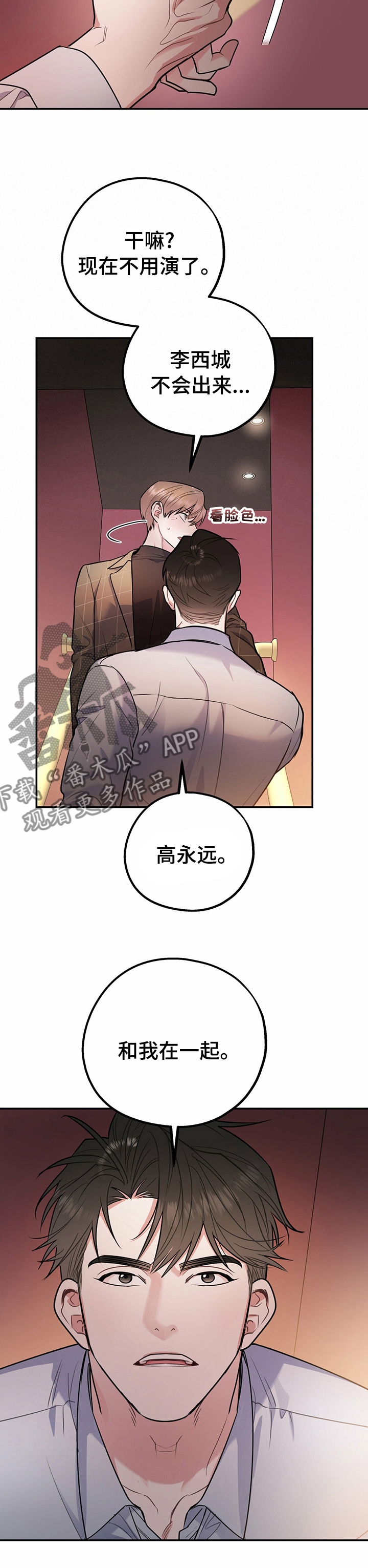 欢喜冤家漫画,第62章：【完结】和我在一起4图