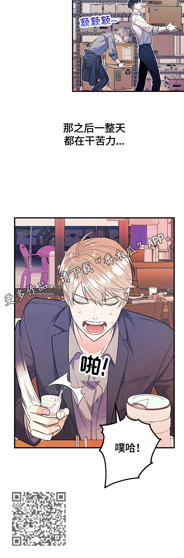 欢喜冤家漫画,第8章：喝酒5图