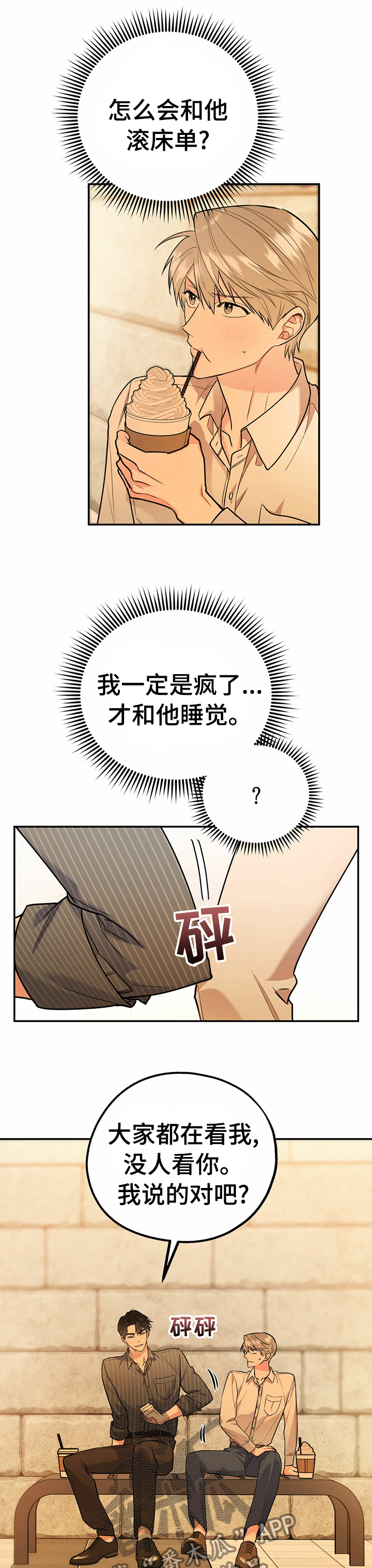 欢喜冤家漫画,第41章：羡慕2图