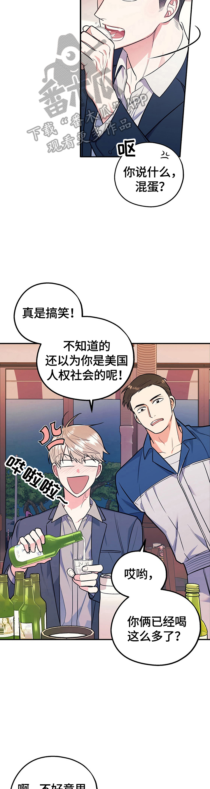 欢喜冤家漫画,第10章：相反2图