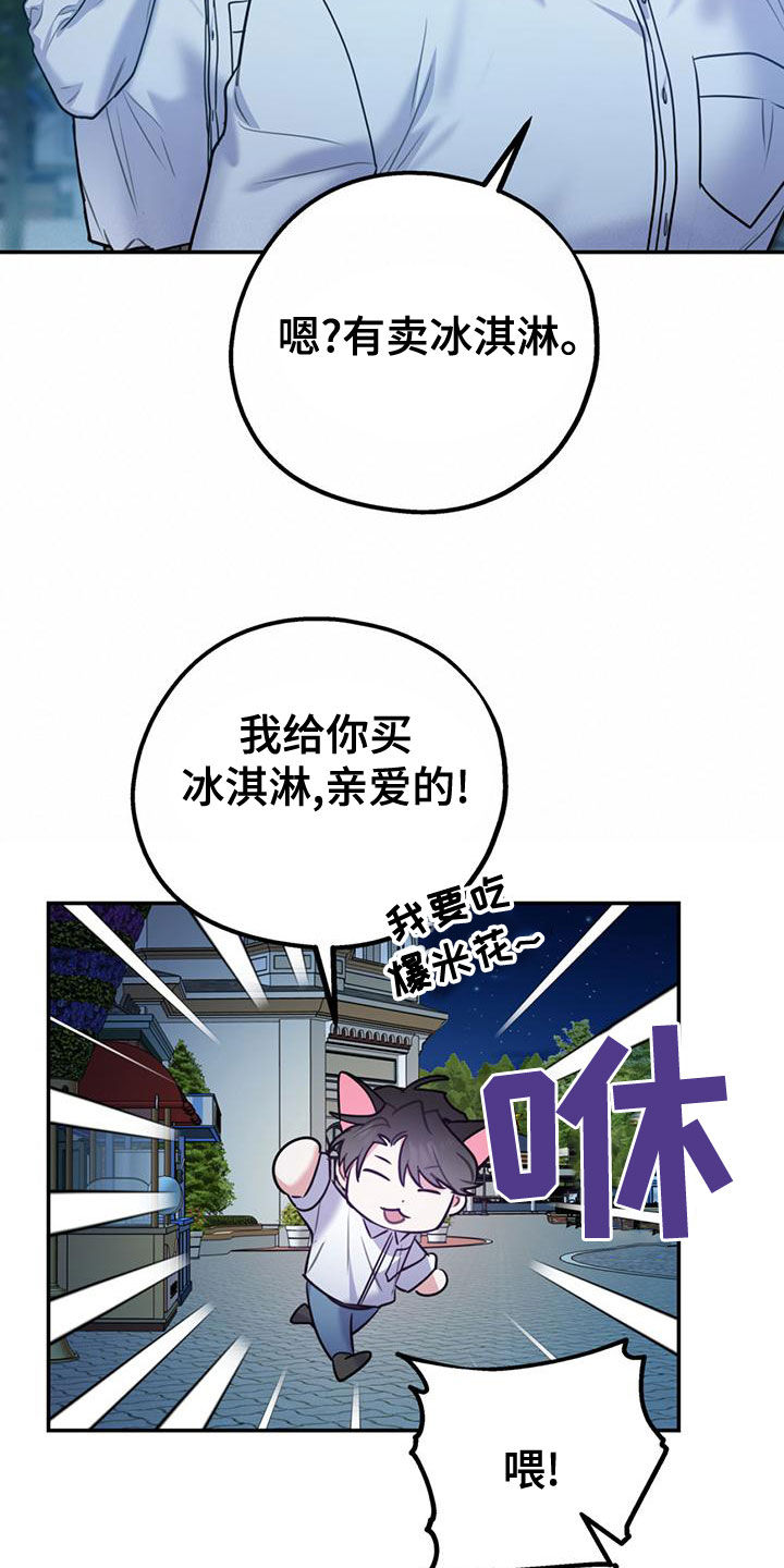欢喜冤家漫画,第110章：【第二季】过意不去1图