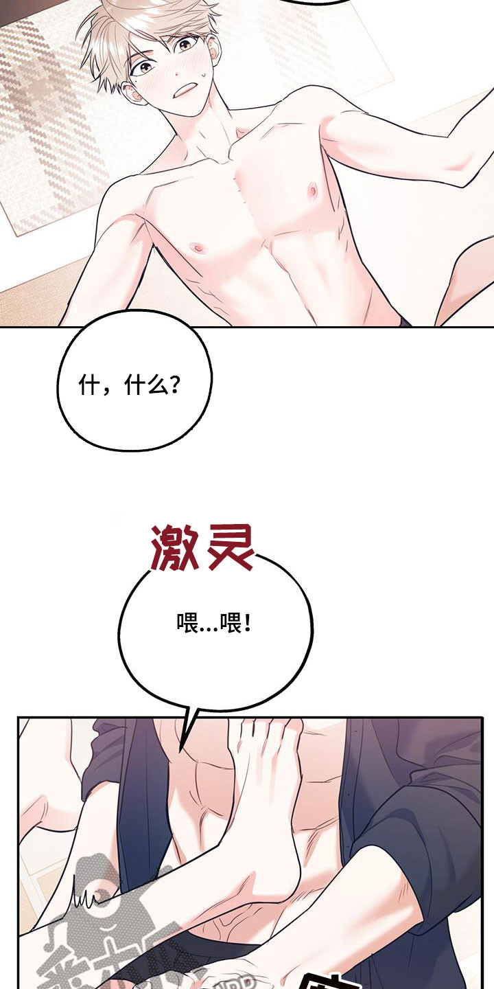 欢喜冤家漫画,第80章：【第二季】神经病王子2图