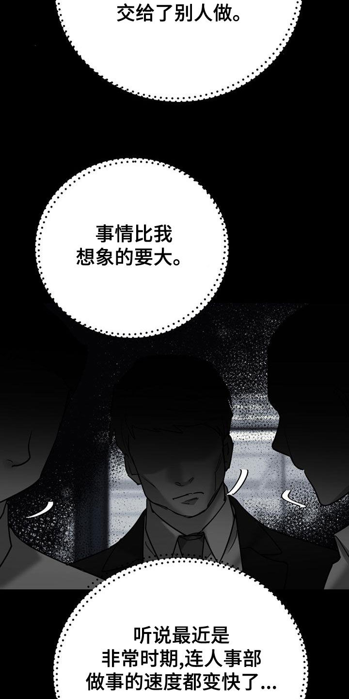 欢喜冤家漫画,第110章：【第二季】过意不去5图