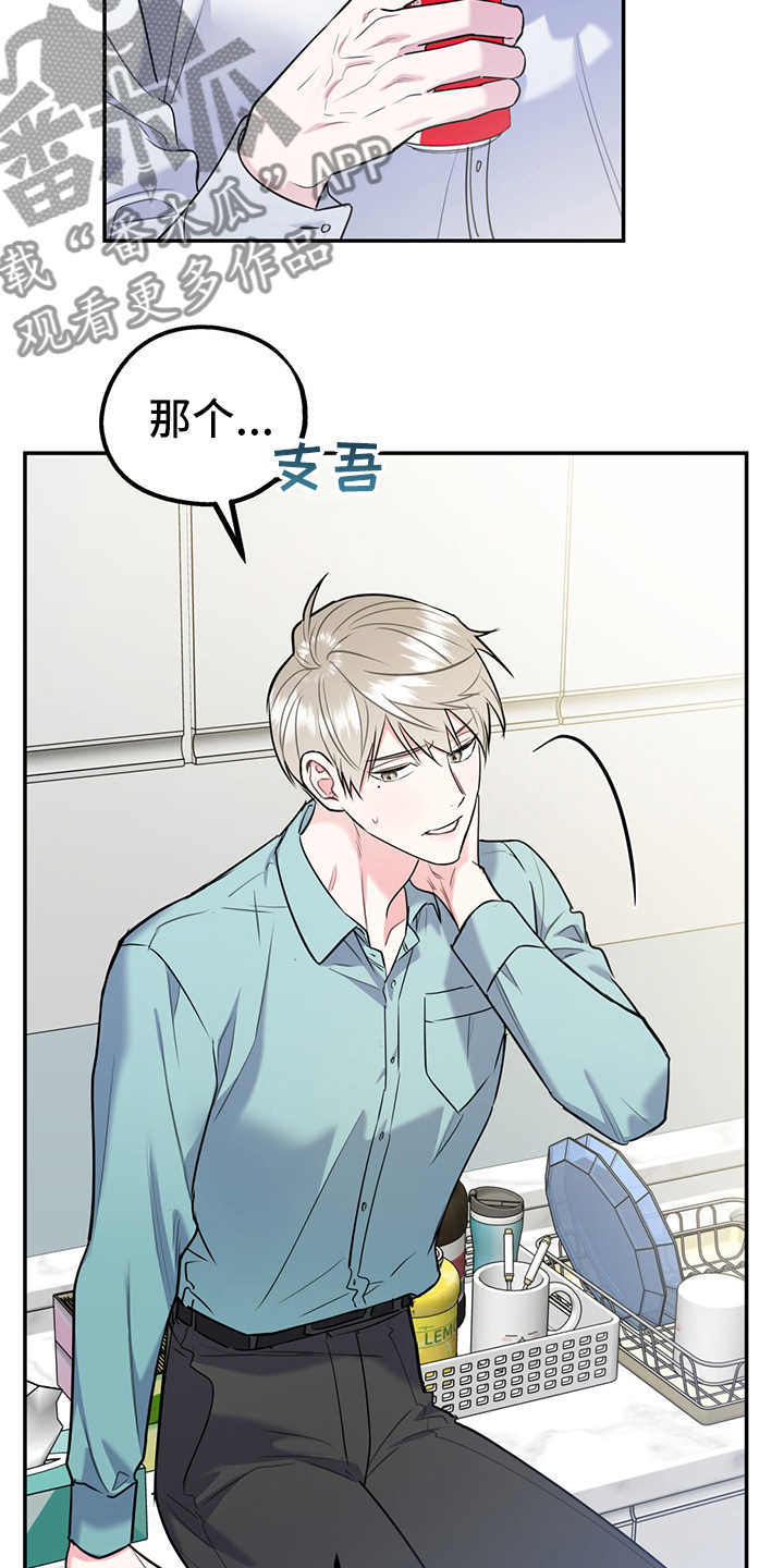 欢喜冤家漫画,第66章：【第二季】从检测开始2图