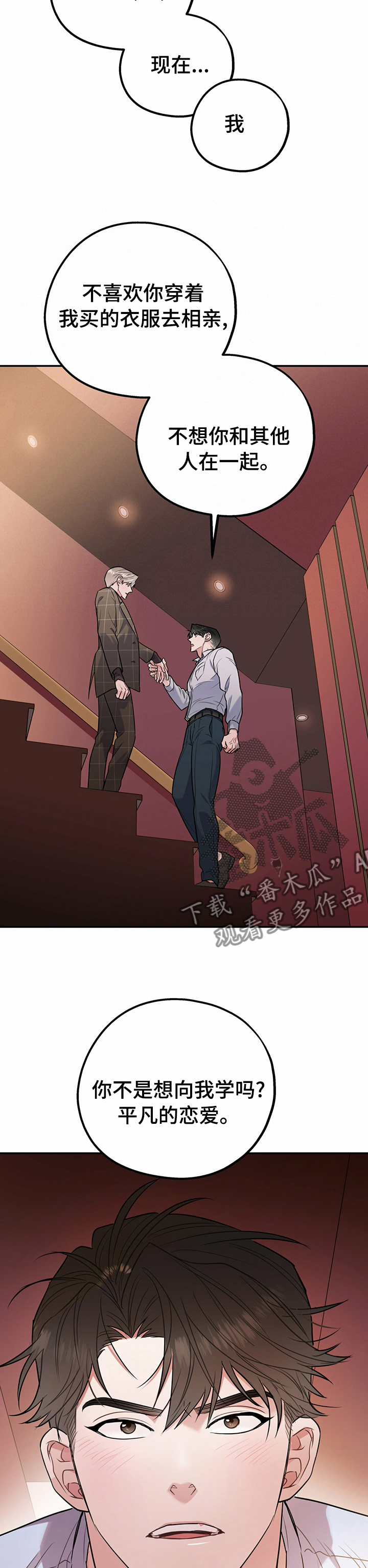 欢喜冤家漫画,第62章：【完结】和我在一起3图