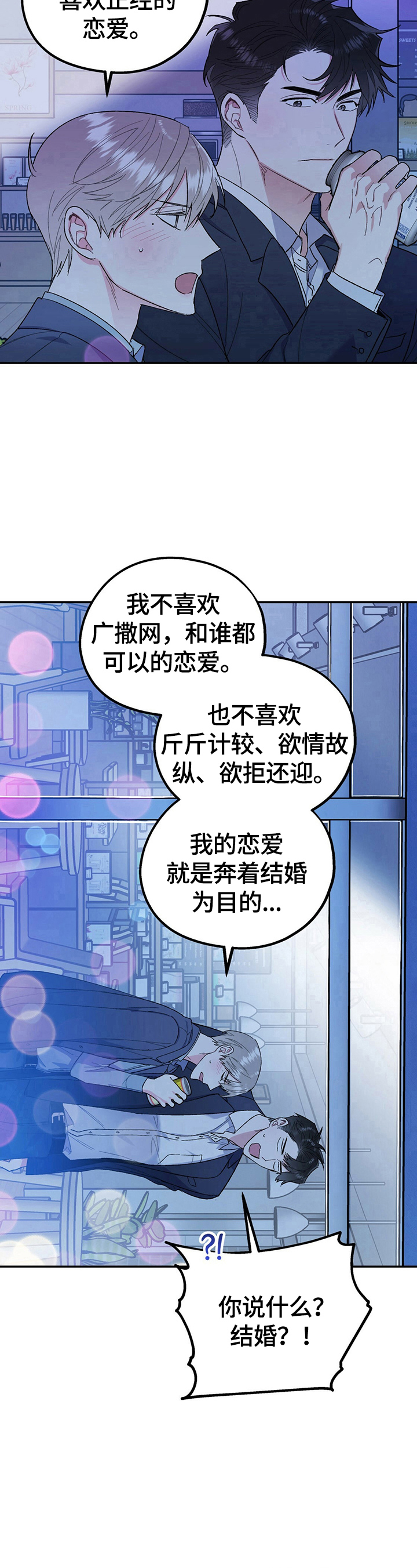 欢喜冤家漫画,第21章：恋爱观4图