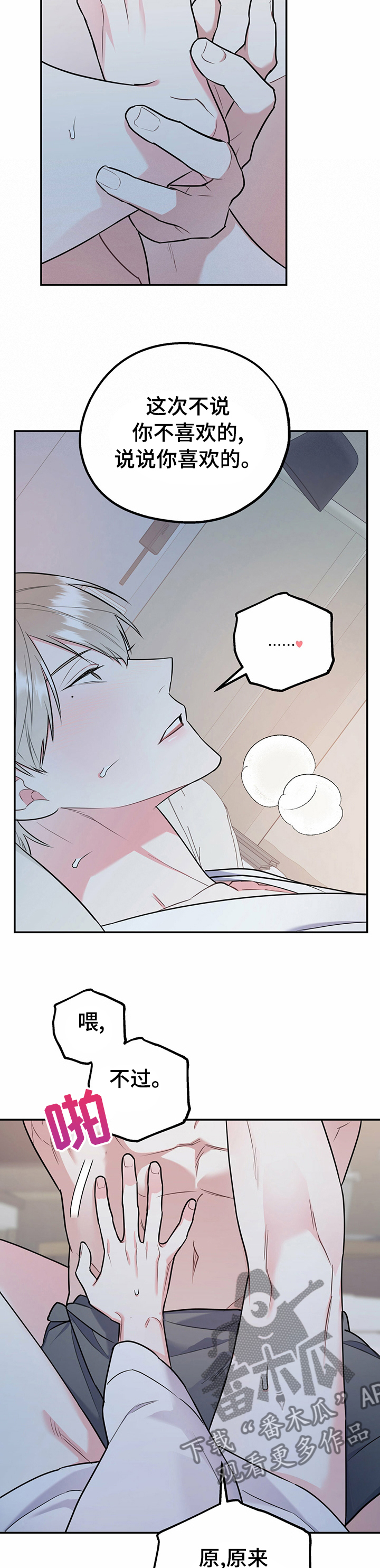 欢喜冤家漫画,第45章：王子4图