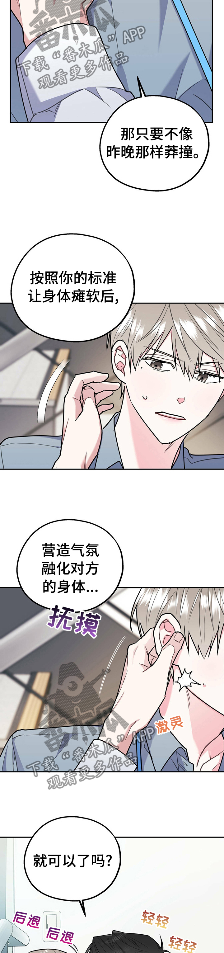 欢喜冤家漫画,第37章：不算什么4图