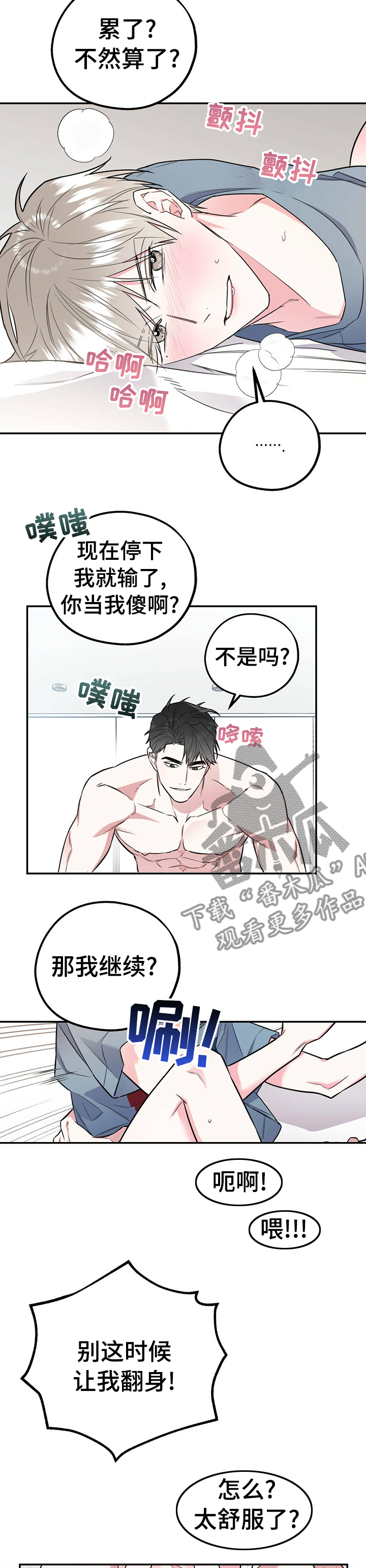 欢喜冤家漫画,第35章：哪来的坏毛病4图