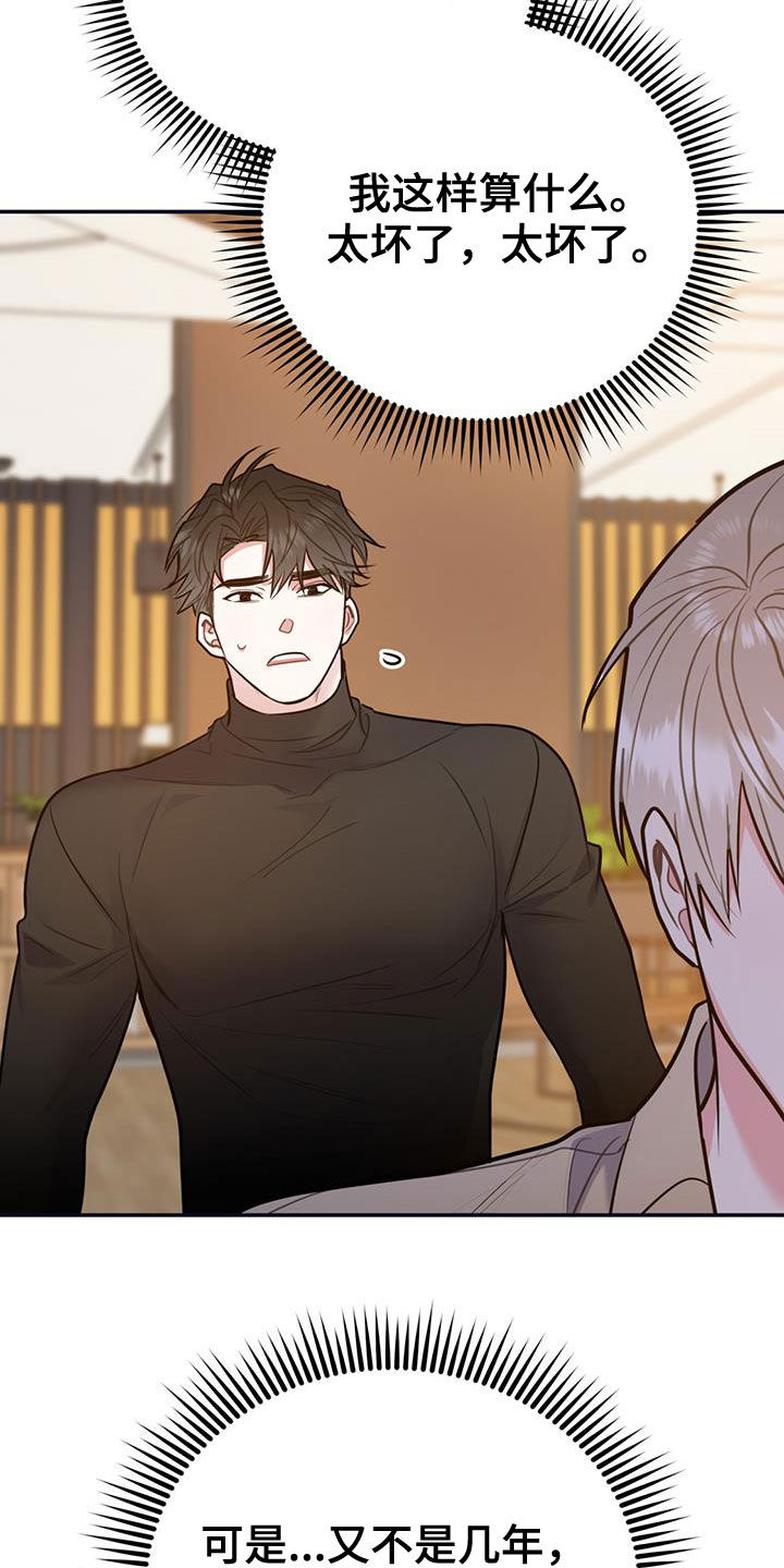 欢喜冤家漫画,第100章：【第二季】我可以等你5图