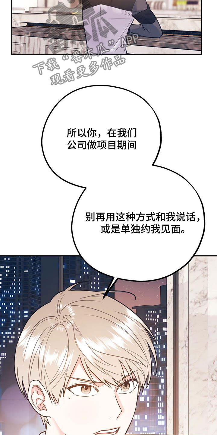欢喜冤家漫画,第87章：【第二季】划清界限1图