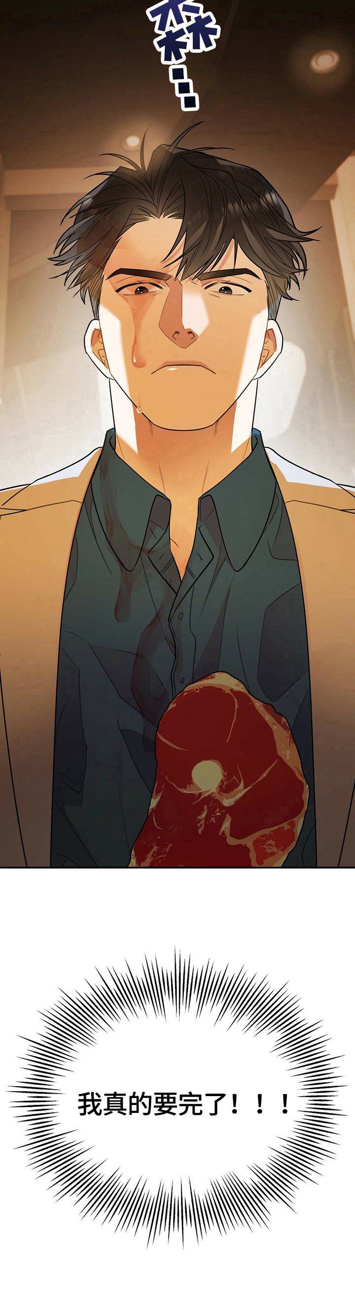 欢喜冤家漫画,第5章：噩梦2图