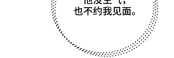 欢喜冤家漫画,第102章：【第二季】吵架2图