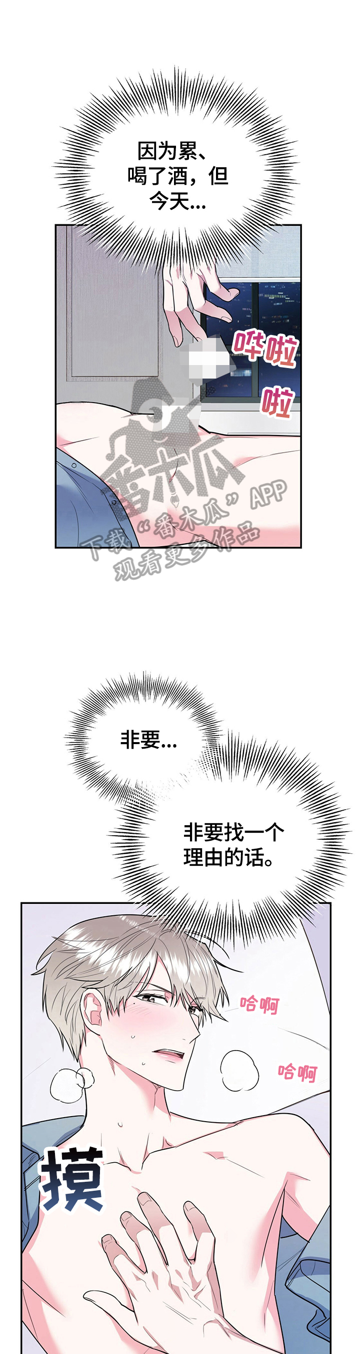 欢喜冤家漫画,第27章：工科生逻辑1图