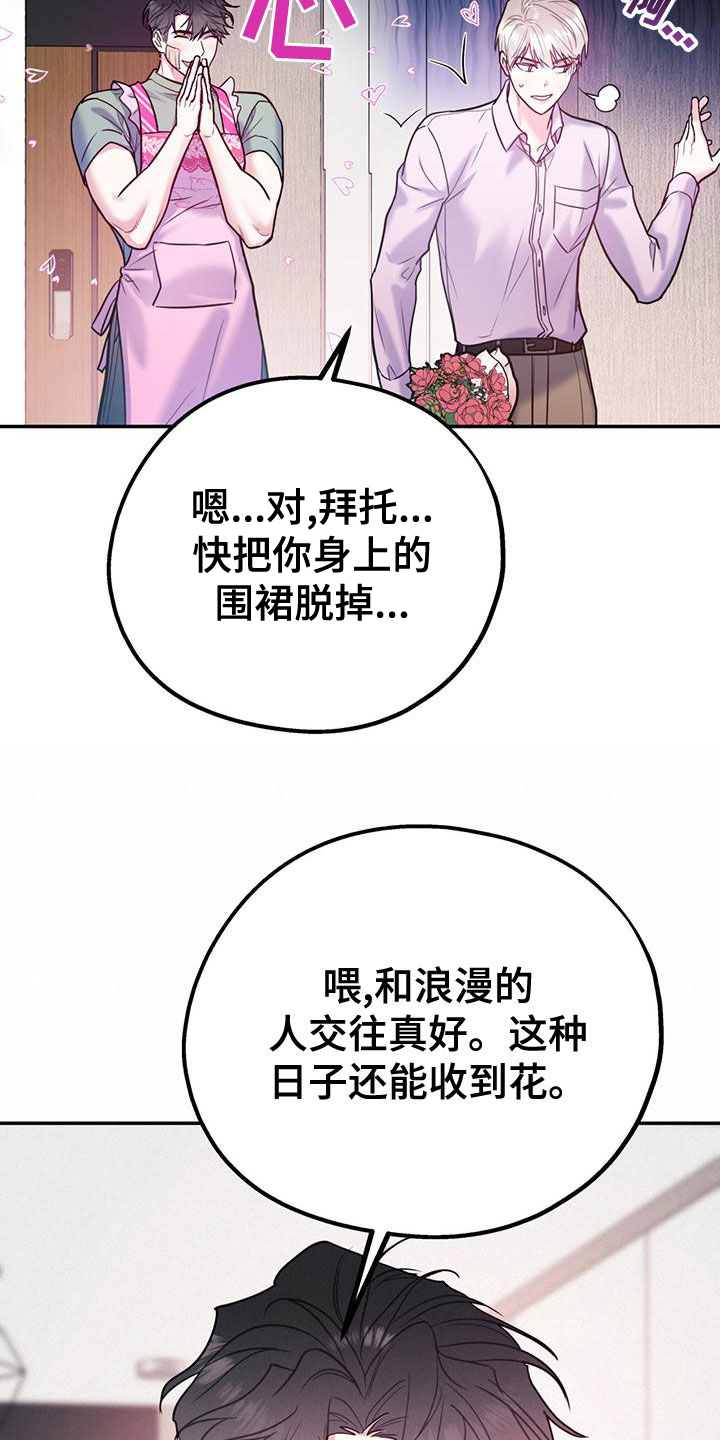 欢喜冤家漫画,第106章：【第二季】送花3图