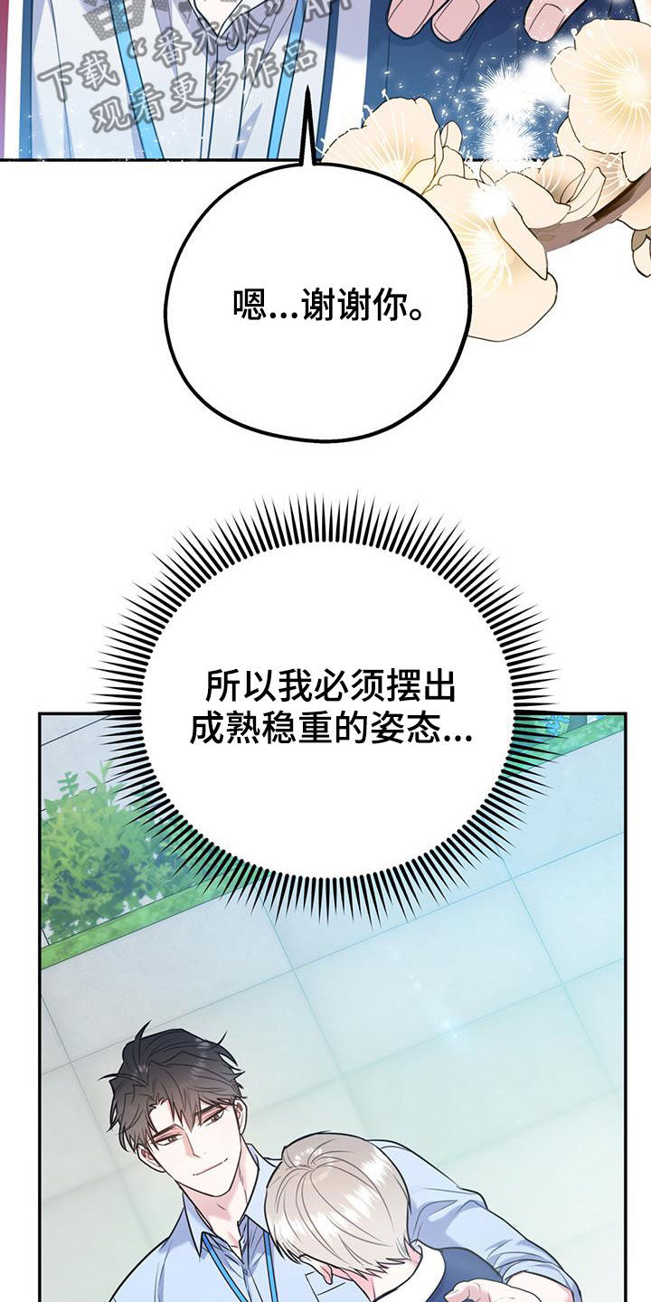 欢喜冤家漫画,第85章：【第二季】偷偷跟踪3图