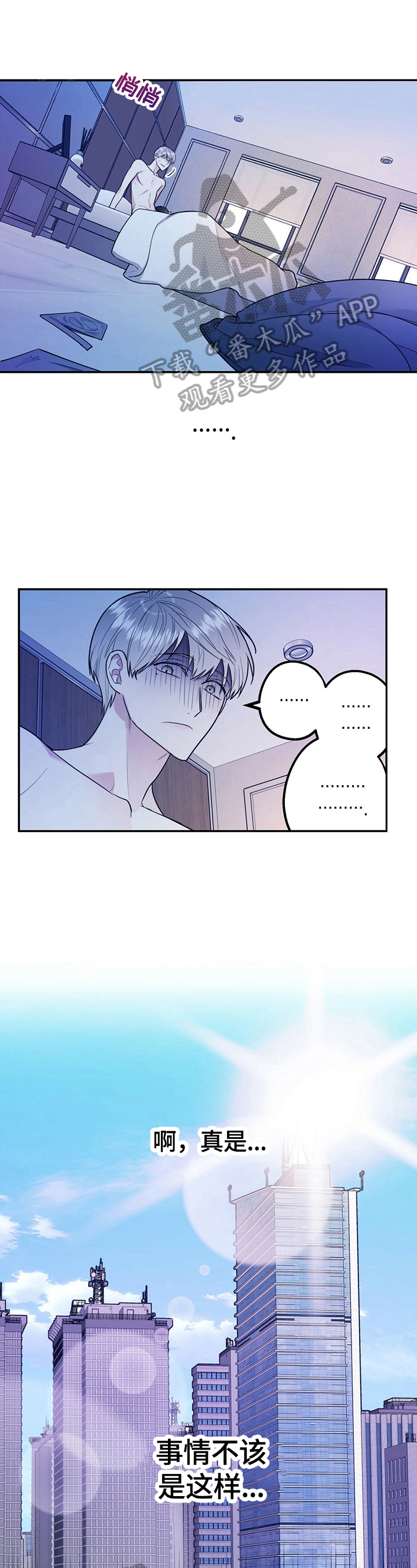 欢喜冤家漫画,第24章：选择1图