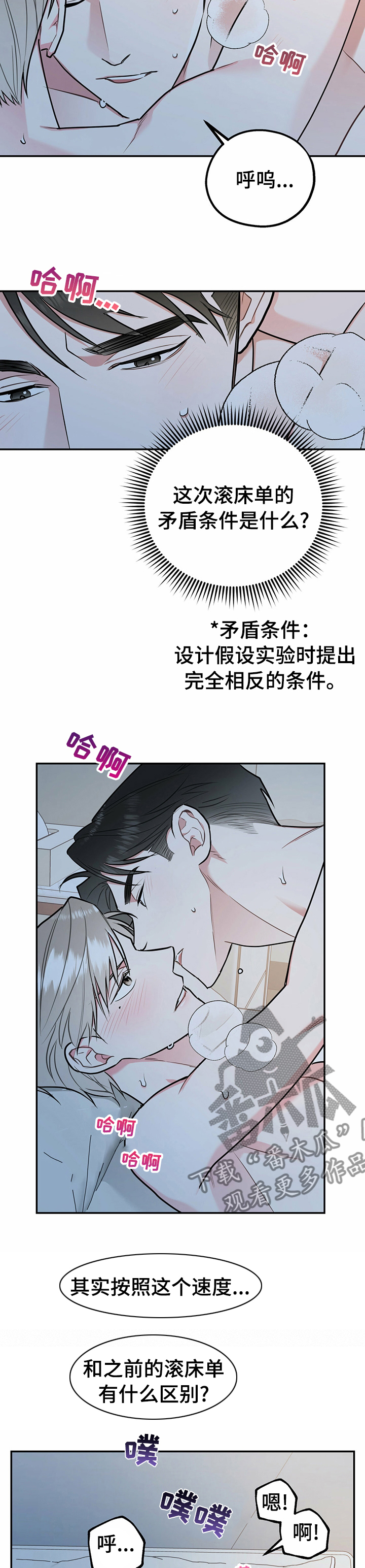 欢喜冤家漫画,第49章：超乎想象4图