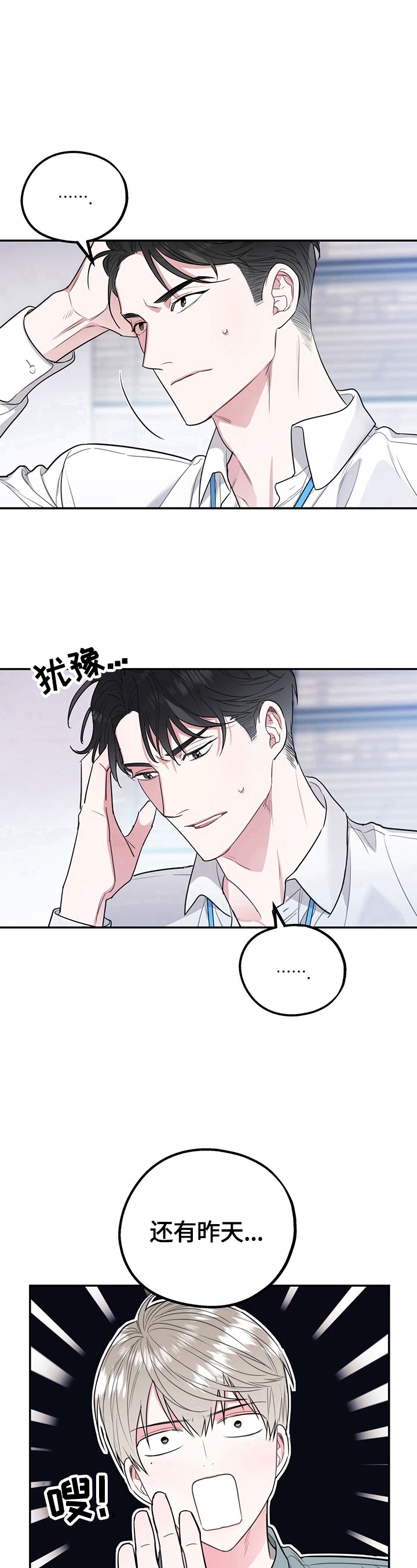 欢喜冤家漫画,第7章：一波三折5图