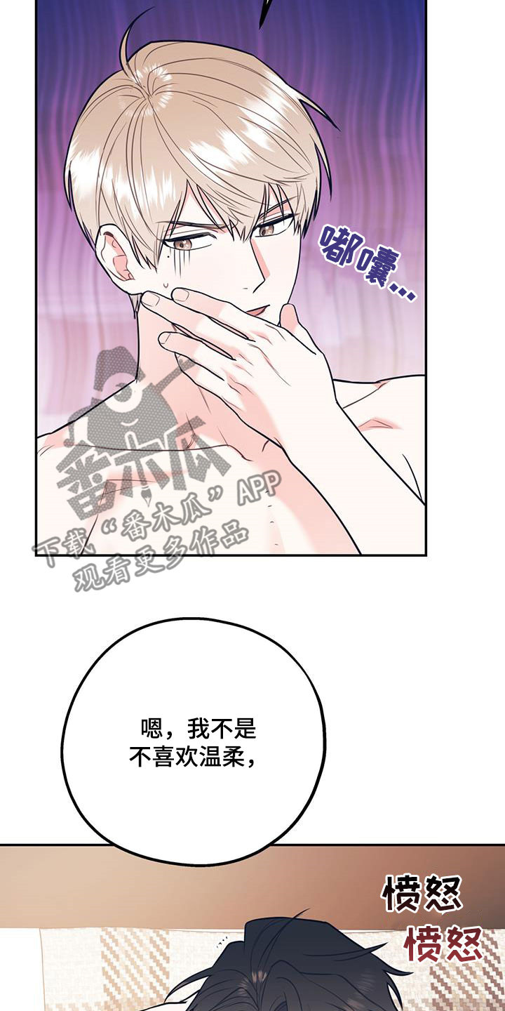 欢喜冤家漫画,第80章：【第二季】神经病王子3图