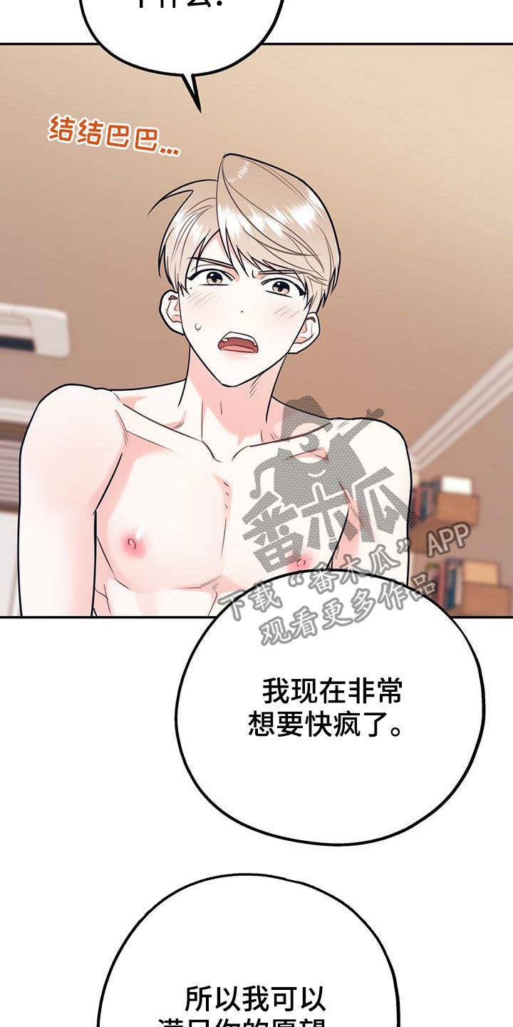 欢喜冤家漫画,第79章：【第二季】满足愿望1图