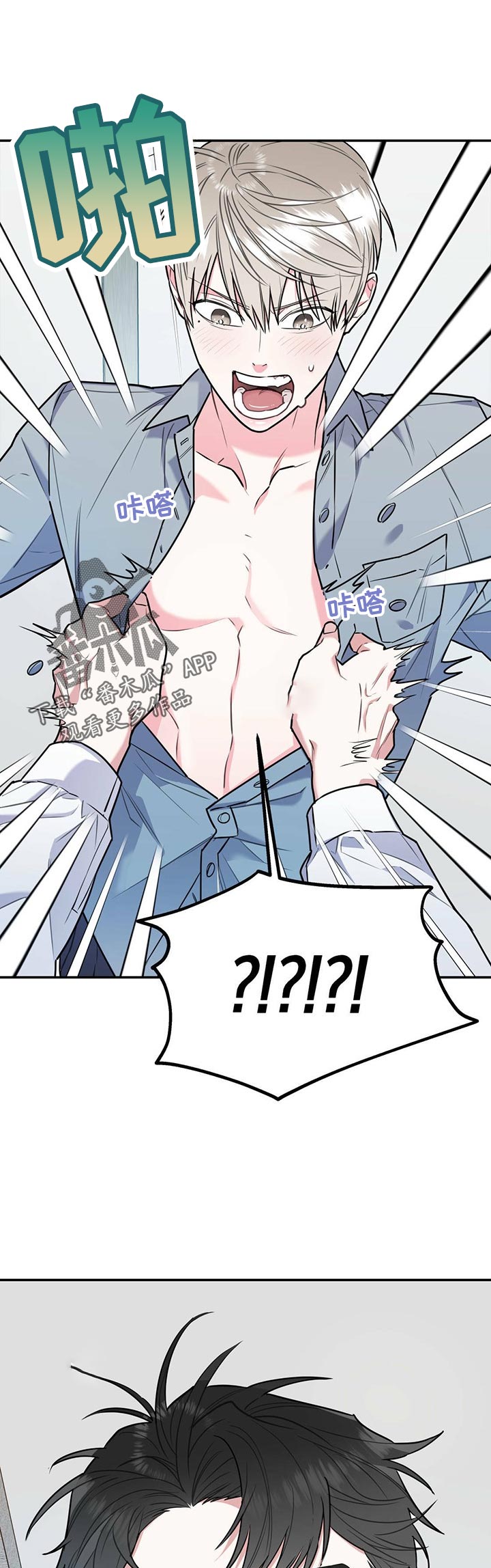 欢喜冤家漫画,第31章：打赌4图