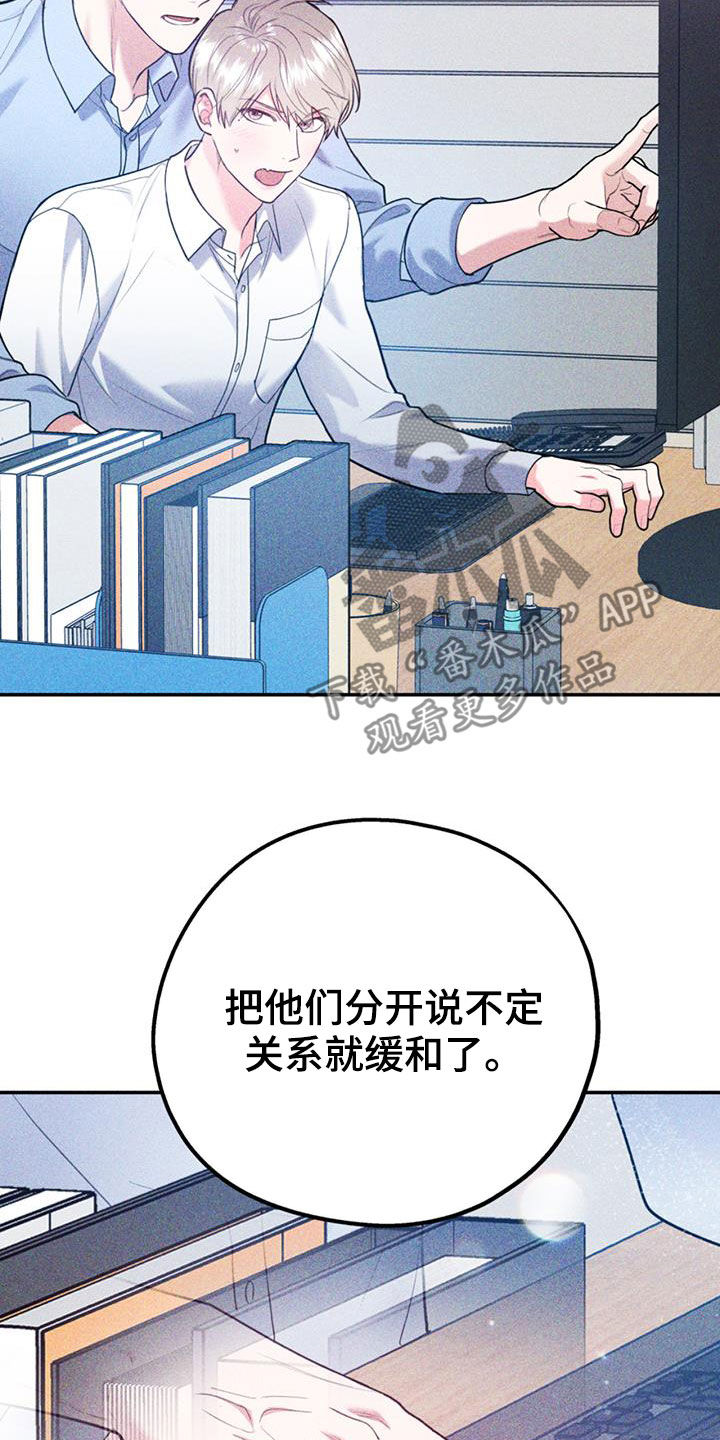 欢喜冤家漫画,第93章：【第二季】推荐1图