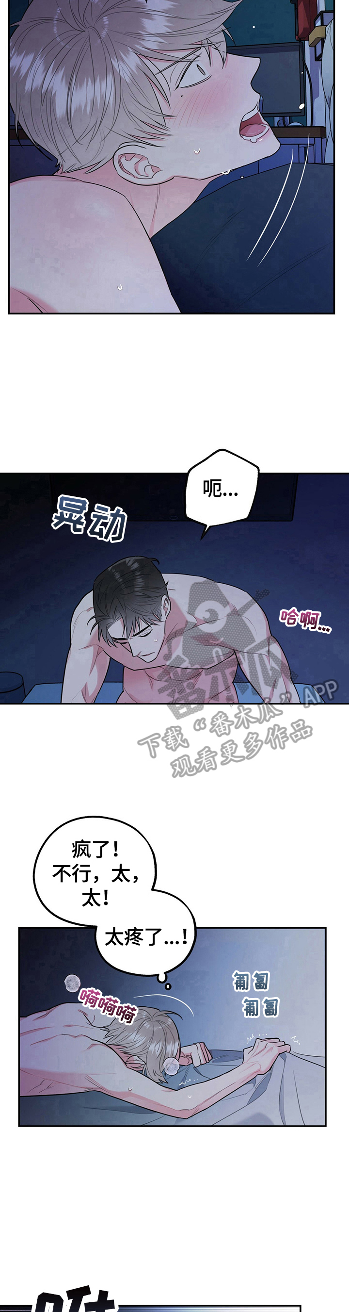 欢喜冤家漫画,第16章：快点3图