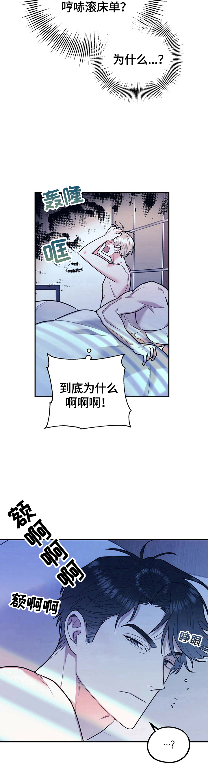 欢喜冤家漫画,第28章：反省4图